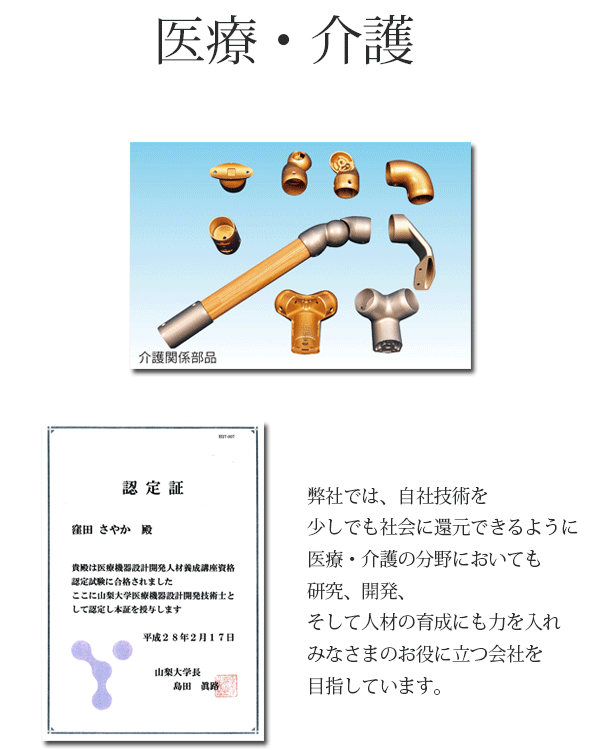 医療・介護