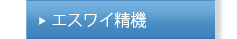 やまなみ技研